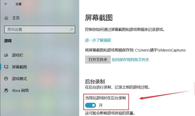 Win10怎么开启游戏后台录制功能