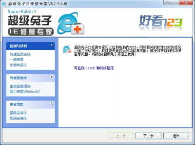 超级兔子IE修复专家