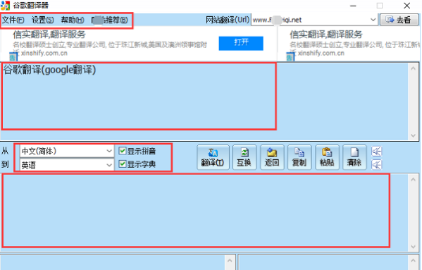 谷歌翻译器