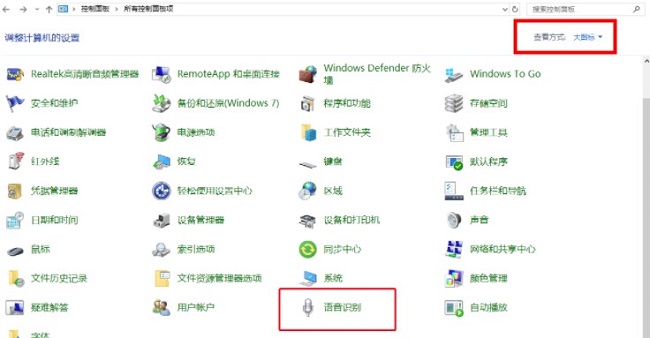 Win10怎么关闭开机自动启动语音识别