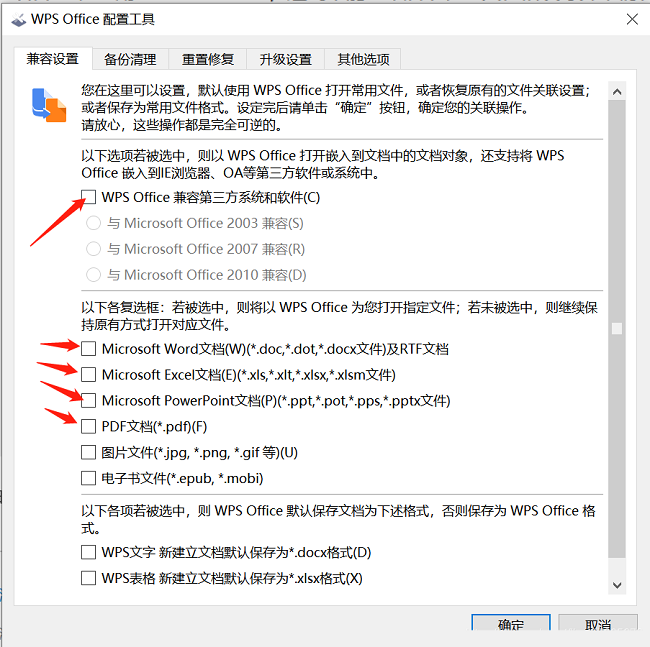 win10系统如何取消WPS的默认打开方式