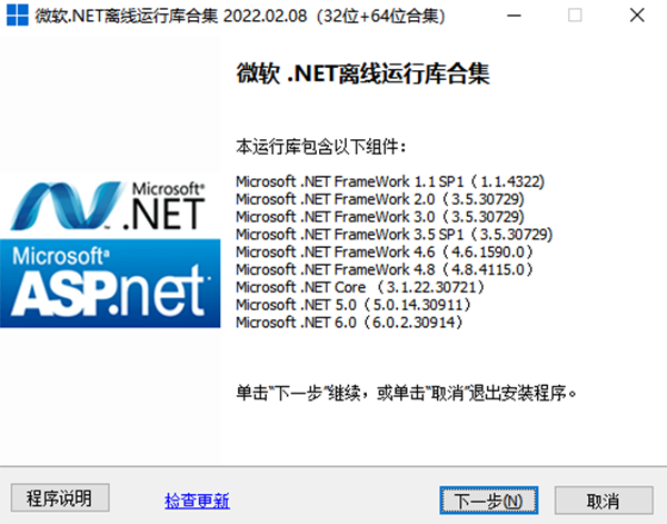 微软.NET离线运行库合集