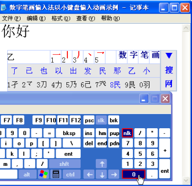 数字五笔