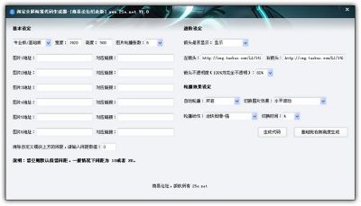 淘宝全屏海报代码生成器