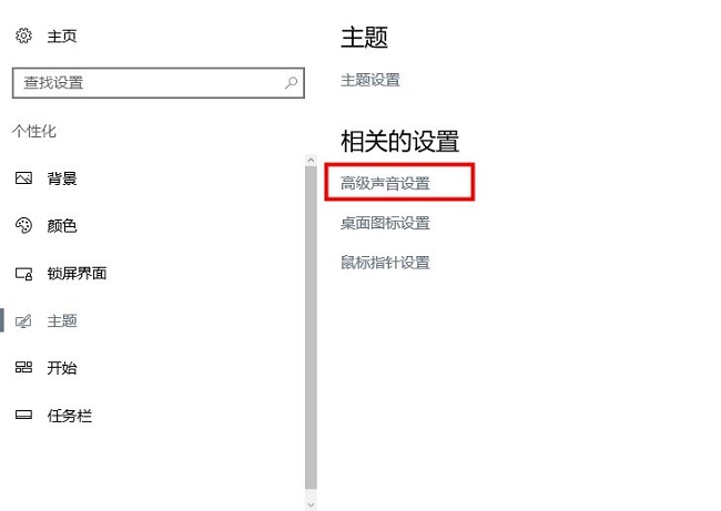 Win10如何设置开机启动声音