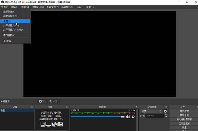OBS Studio如何设置为中文界面