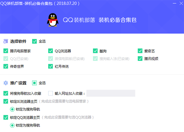 QQ装机部落-装机必备合集包
