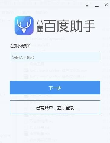 小鹿百度助手