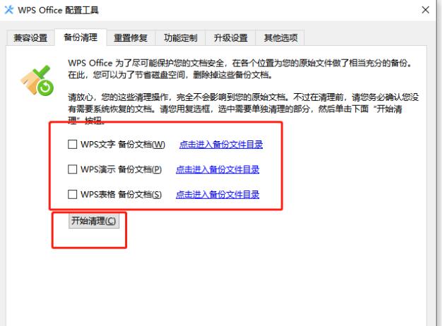 WPS占用内存过大怎么解决