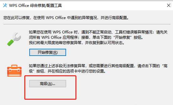 WPS占用内存过大怎么解决