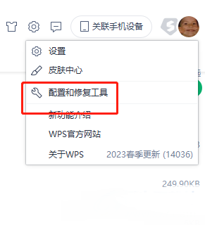 WPS占用内存过大怎么解决