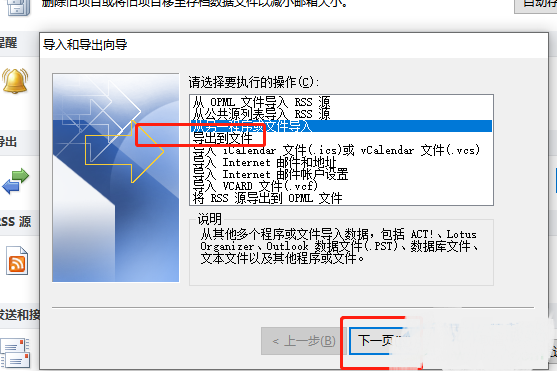 ​outlook怎么导出数据文件