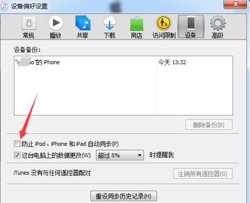 iTunes怎么取消同步