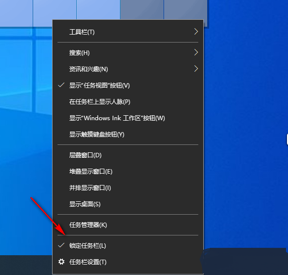 Win10怎么锁定任务栏