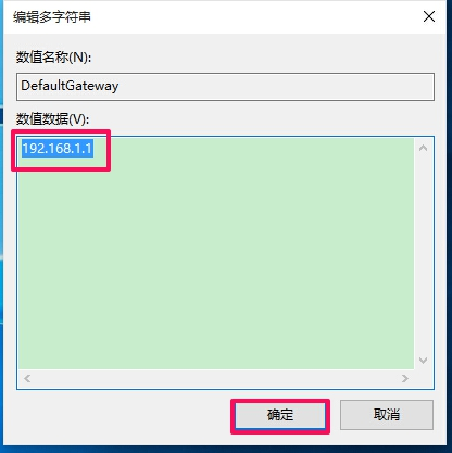 Win10默认网关自动消失怎么办