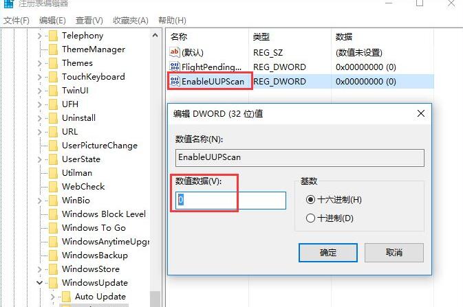 Win10怎么关闭UUP推送方式