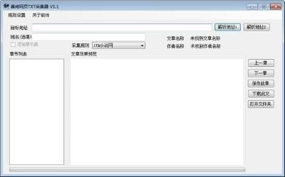 善肯网页TXT采集器