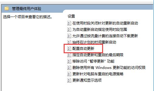 Win11组策略如何开启自动更新