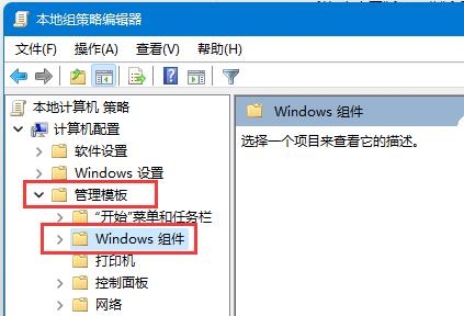 Win11组策略如何开启自动更新