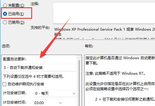 Win11组策略如何开启自动更新