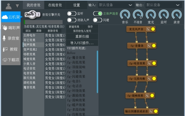 疯歌音效平台1.3