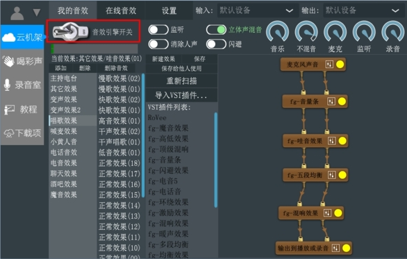 疯歌音效平台电脑版