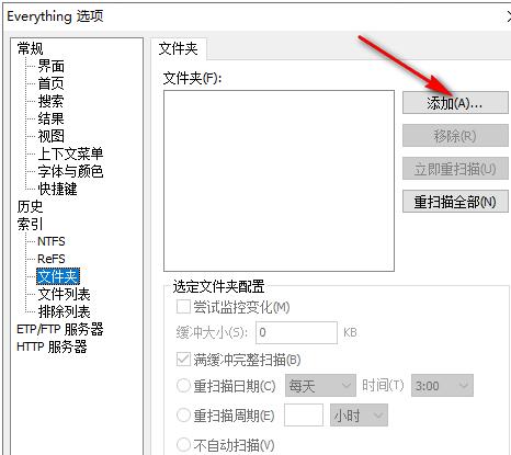 Everything怎么添加指定文件夹