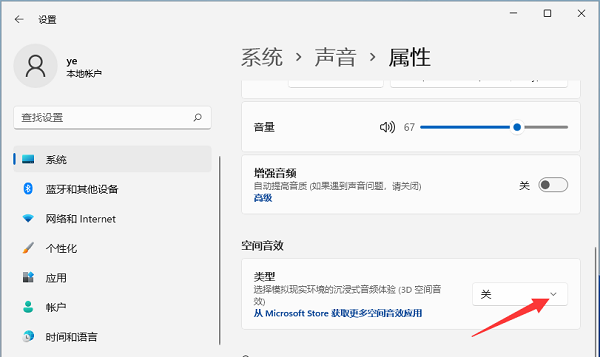 Win11如何开启空间音效