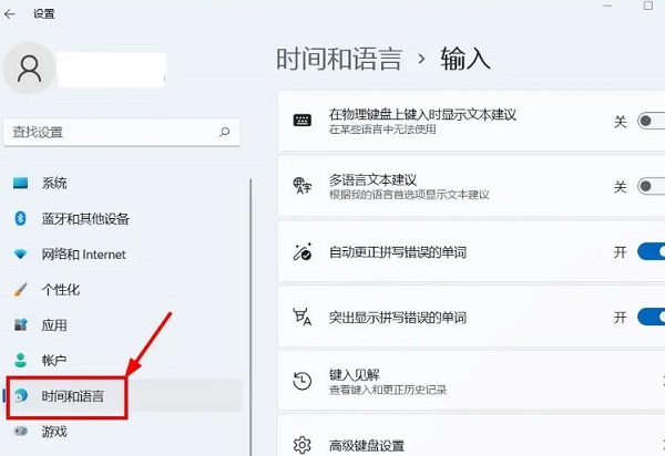 Win11怎么启用或禁用自动更正拼写错误功能