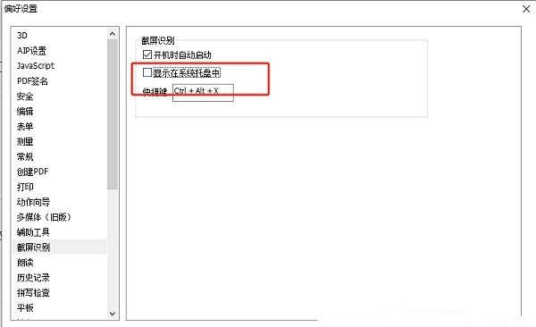 ​福昕PDF编辑器怎么取消截图识别在系统托盘显示