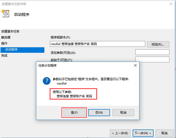 Win10开机怎么自动连接网络