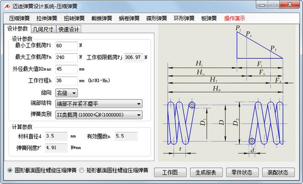 迈迪弹簧设计系统