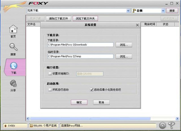 Foxy专业版