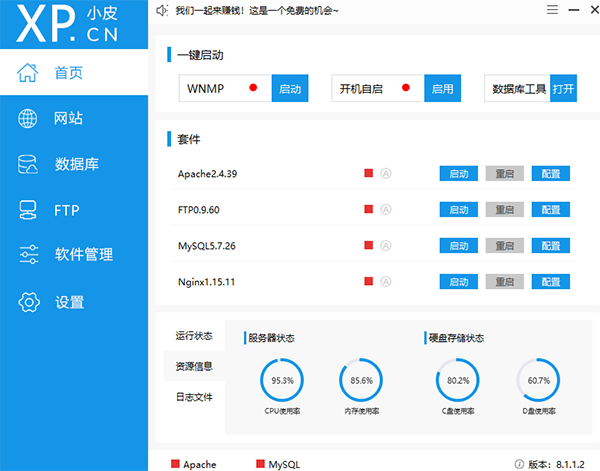 phpstudy专业版