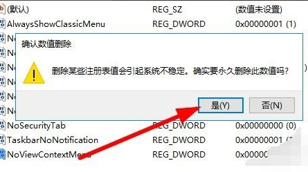 Win10右键点击图标没有反应怎么办