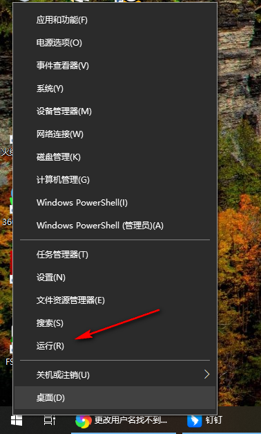 Win10无法更改用户名提示找不到本地用户怎么办