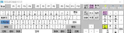 模拟键盘软件