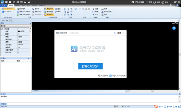 风云CAD编辑器