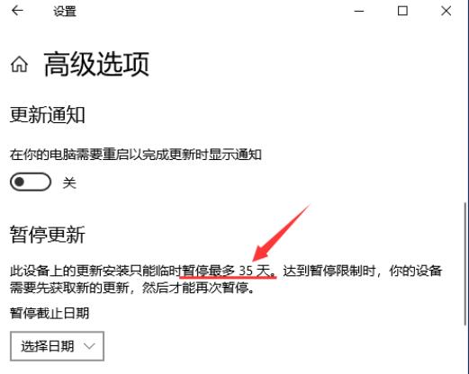 Win10怎么增加系统暂停更新时间