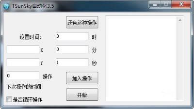 TSunSky自动化