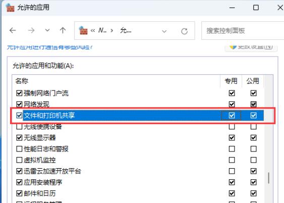 Win11无法添加局域网打印机怎么办