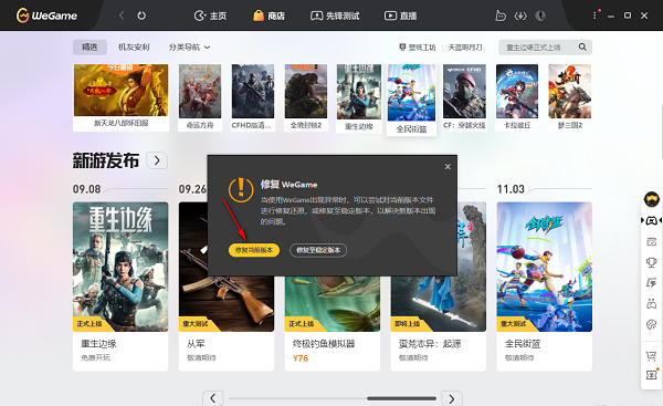 WeGame登录为非常用环境怎么办