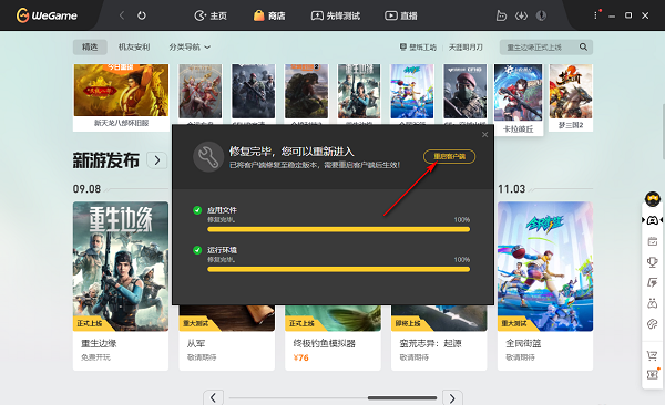 WeGame登录为非常用环境怎么办