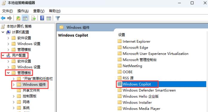 Win11如何彻底关闭Windows Copilot