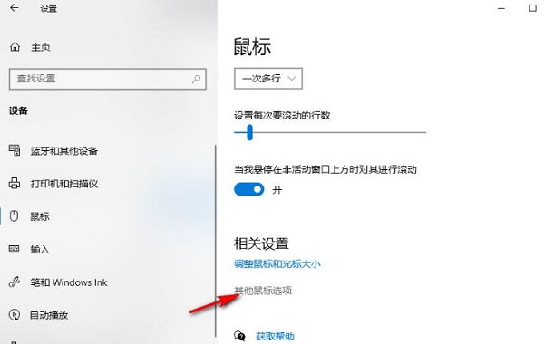 Win10怎么设置鼠标每次滚动翻动行数