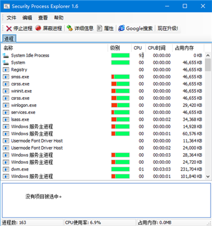 Security Process Explorer