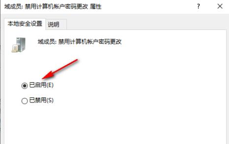 Win10如何禁止域成员计算机更改账户