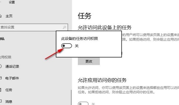 Win10系统如何关掉访问任务权限