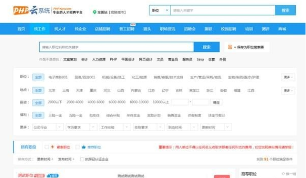 PHP云人才系统
