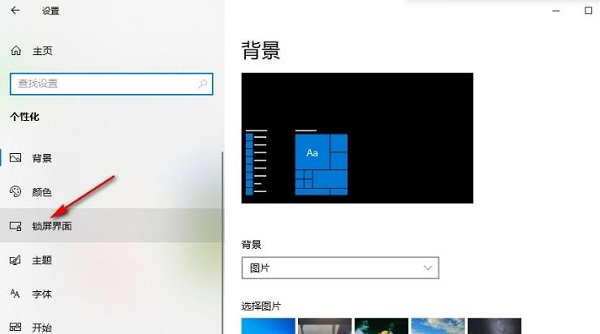 Win10系统如何开启锁屏界面提示